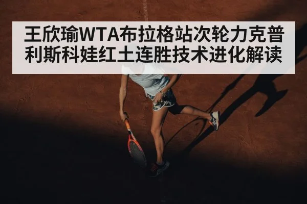 female tennis player clay court