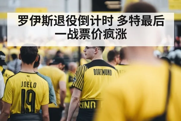 Marco Reus Dortmund farewell